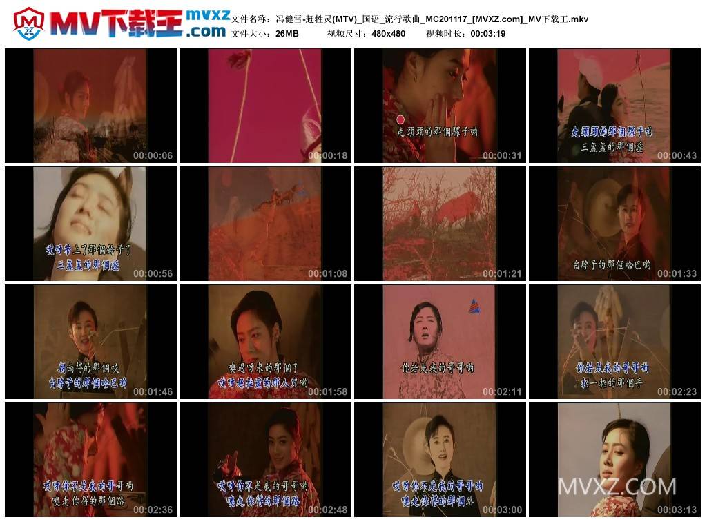 冯健雪-赶牲灵(MTV)_国语_流行歌曲_MC201117